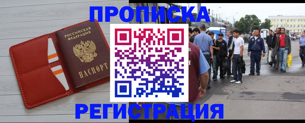 временная прописка в Полярном