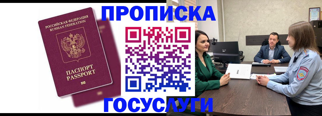 прописка регистрация в Полярном