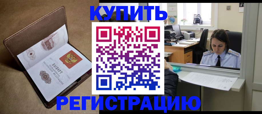 прописка штамп в Полярном