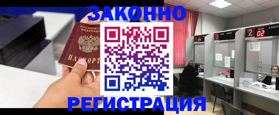 прописка для военкомата в Полярном